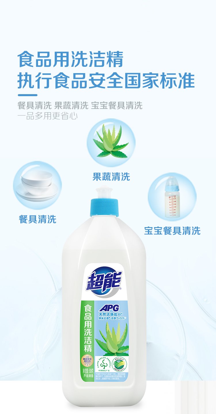 超能apg洗洁精508g瓶装大桶食品级实惠厨房家用洗碗液餐具洗涤剂 - 爱