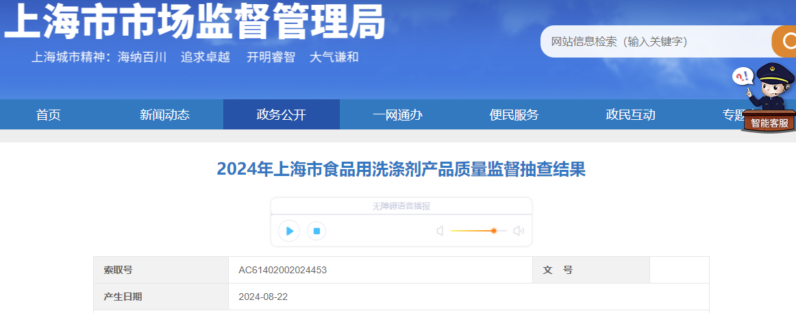 2024年上海市食品用洗涤剂产品质量监督抽查结果公布