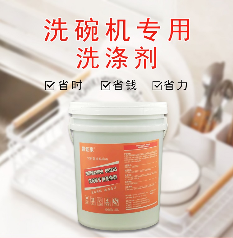 大桶商用洗碗机清洁剂洗碗剂洗涤剂碗碟洗碗液密胺餐具清洗剂20L